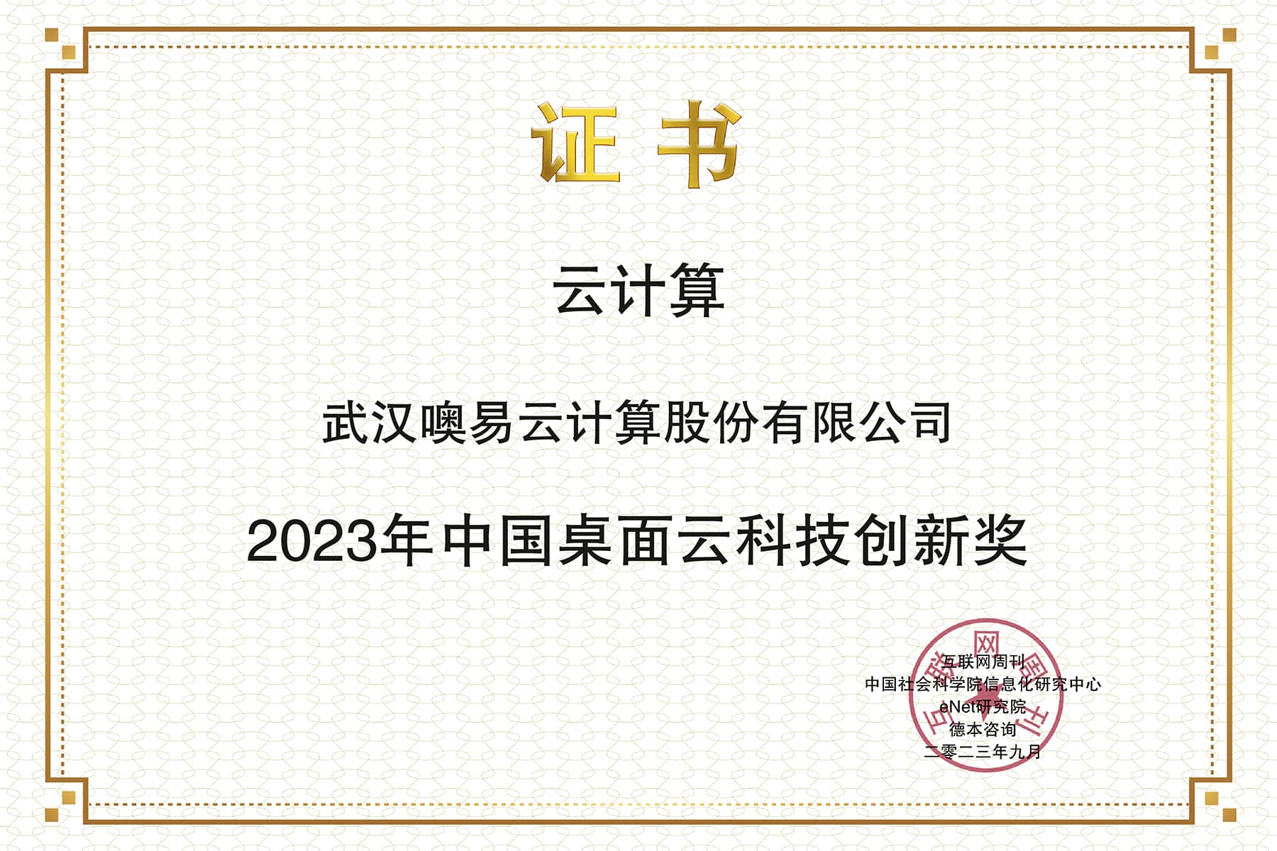 中國桌面云科技創(chuàng)新獎