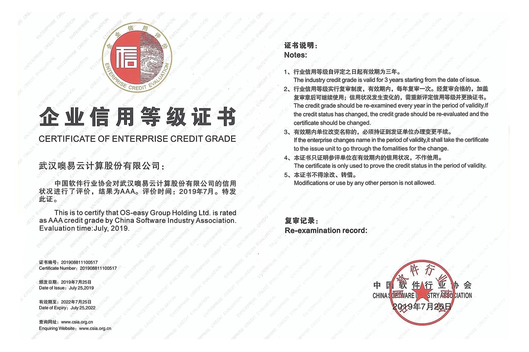 企業(yè)信用等級證書AAA