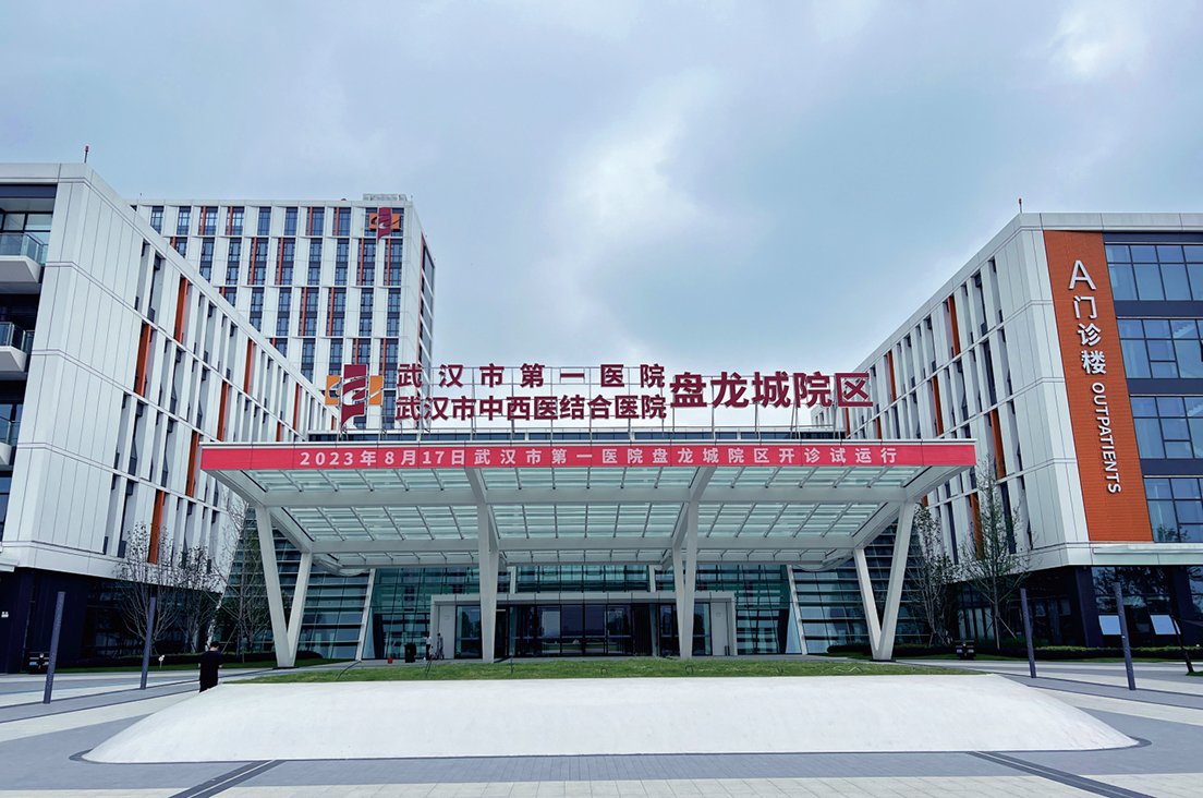 武漢市第?醫院