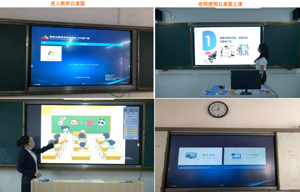 多媒體云教室