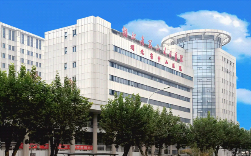 湖北省第三人民醫院