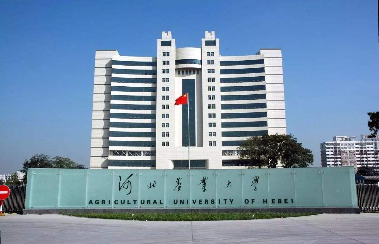 河北農業大學