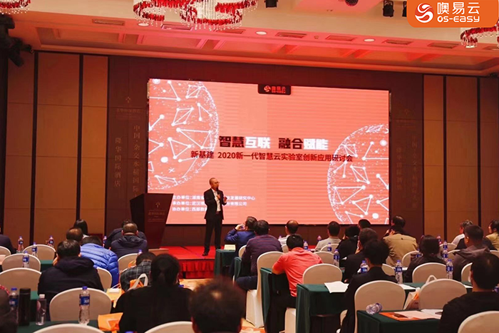 噢易云副總經理周毅致歡迎詞