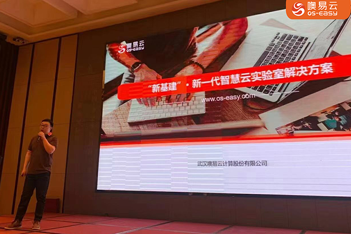 噢易云解決方案專家楊一作分享報告