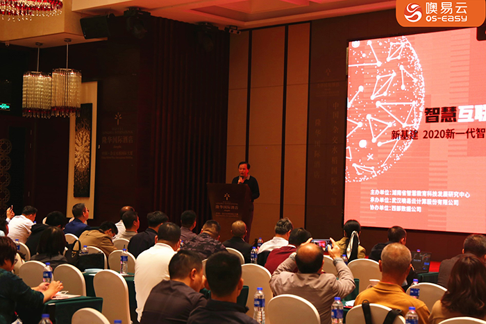 湖南省智慧教育科技發(fā)展研究中心主任吳振峰致辭