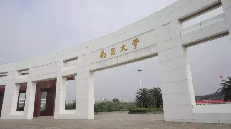 南昌大學(xué)