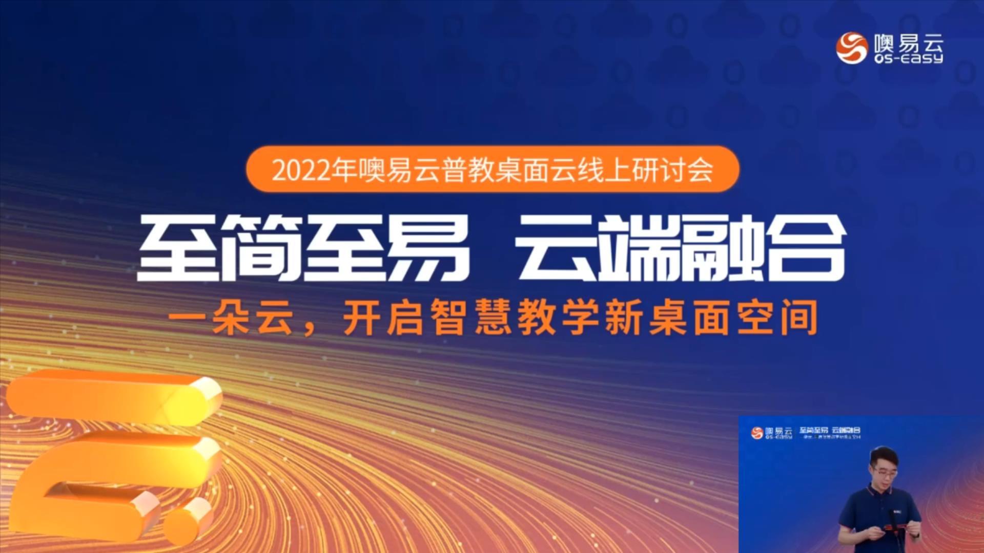 至簡至易·云端融合——一