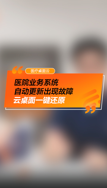 業(yè)務系統(tǒng)故障一鍵恢復