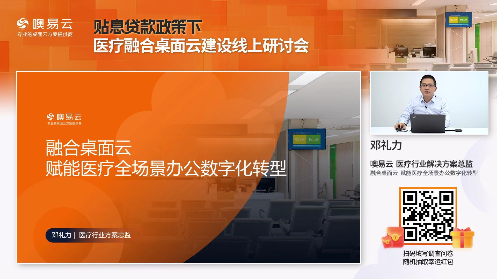 貼息貸款政策下醫(yī)療桌面