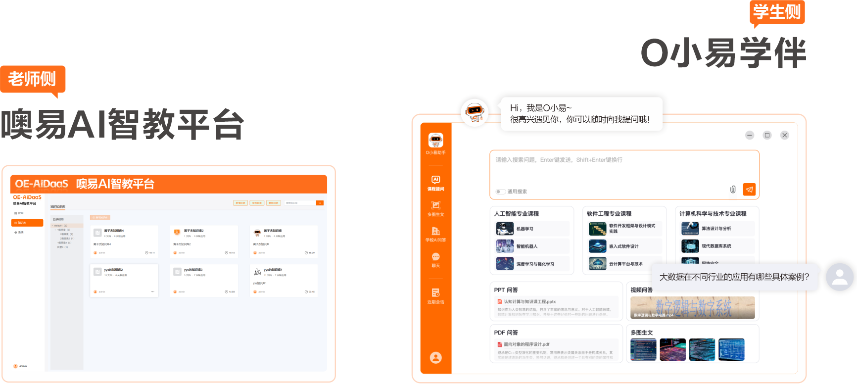 噢易<a class='inner-chain' href='/a/72.html' target='_blank'>AI智教平臺(tái)</a>/O小易學(xué)伴
