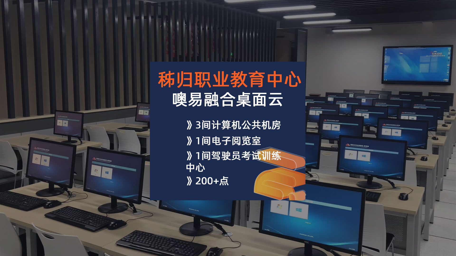 秭歸職業(yè)教育中心