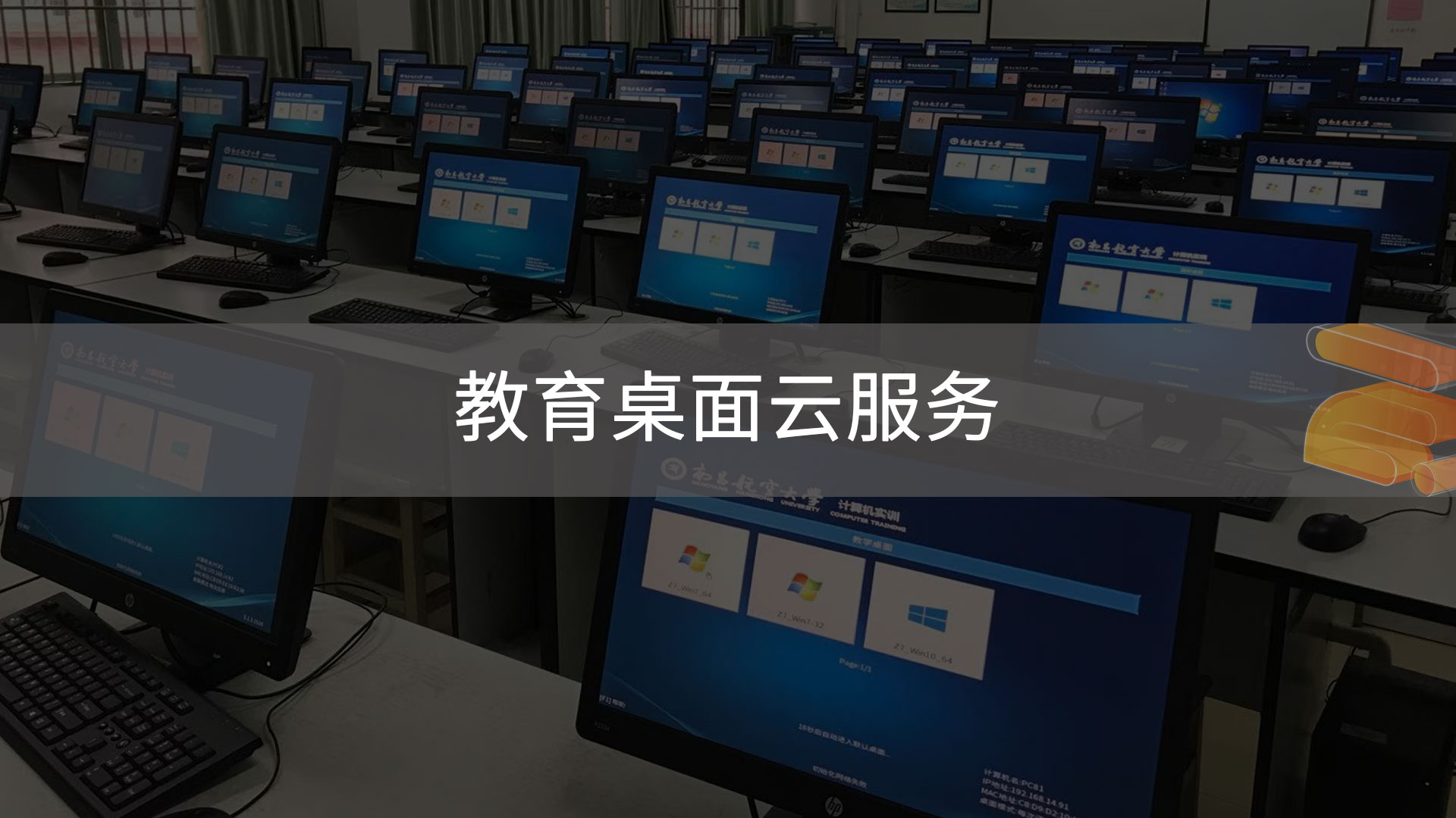 教育桌面云宣傳視頻