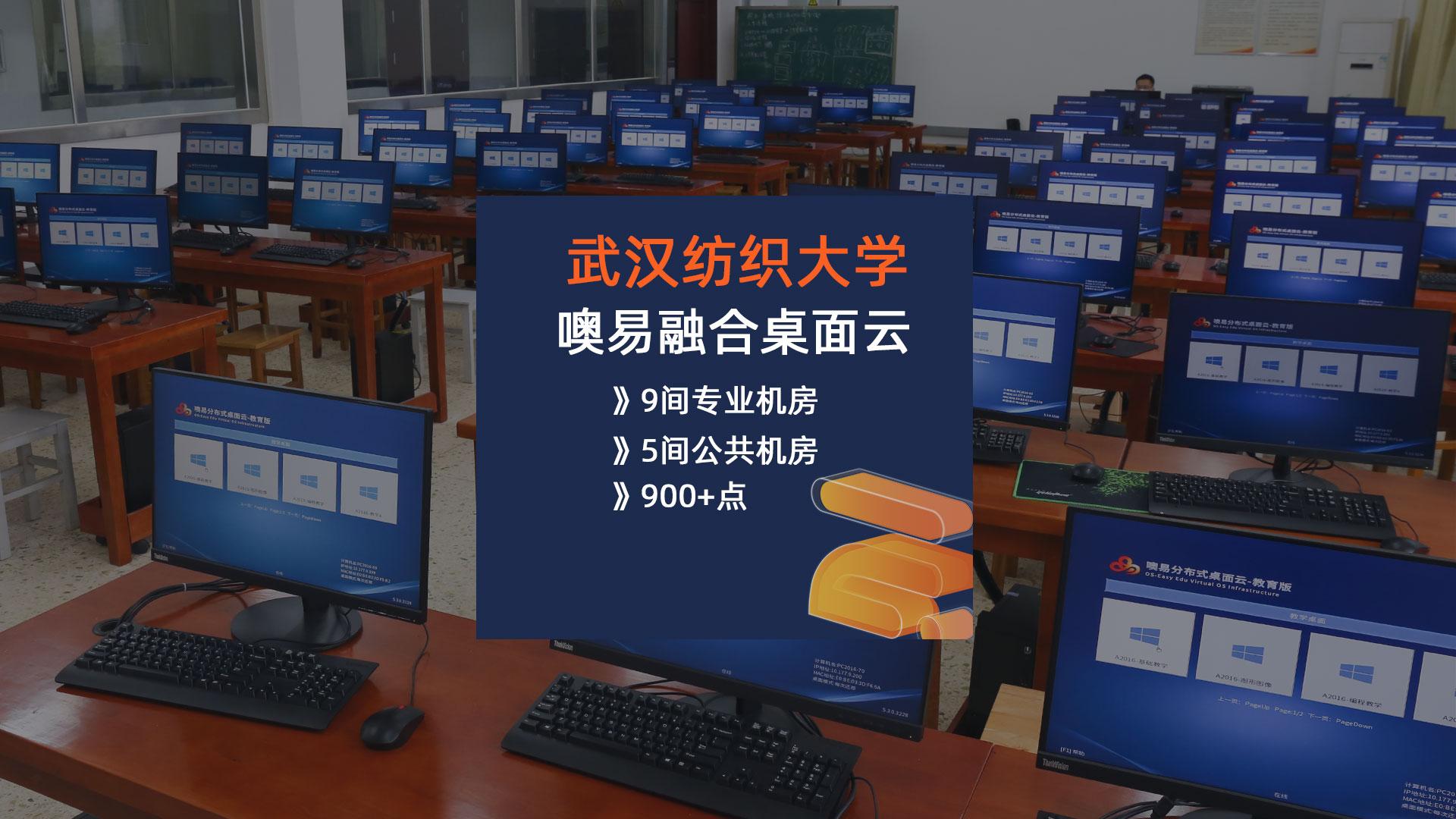 武漢紡織大學(xué)