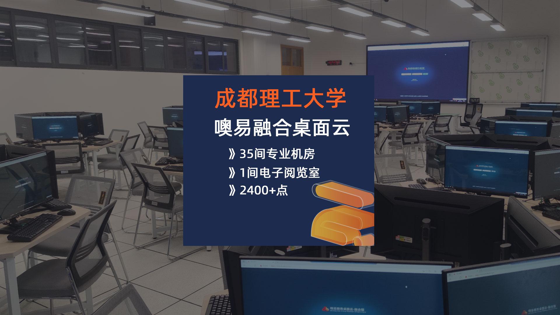 成都理工大學(xué)