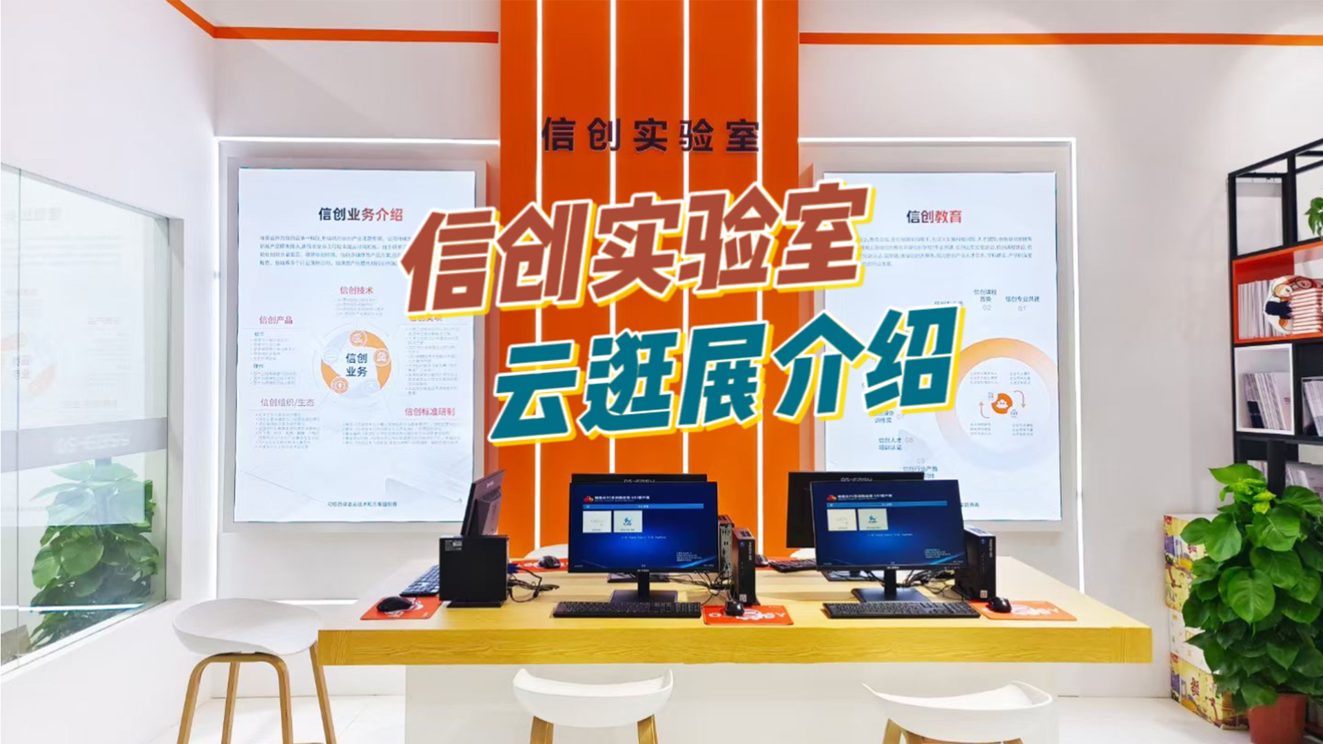 云逛展：噢易云信創(chuàng)實(shí)驗(yàn)室教育場(chǎng)景vlog