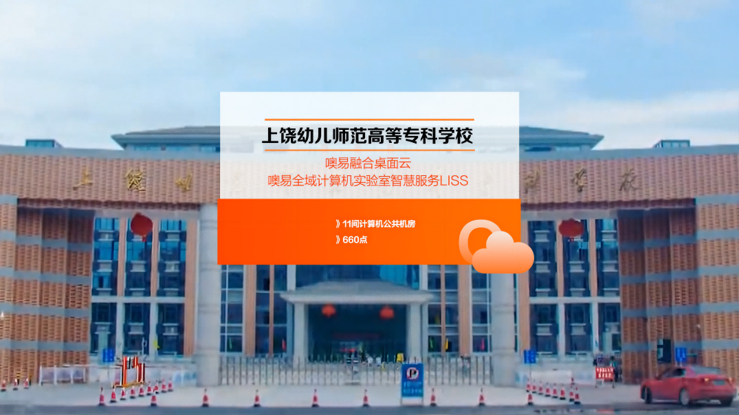 江西上饒幼兒師范高等專科學(xué)校