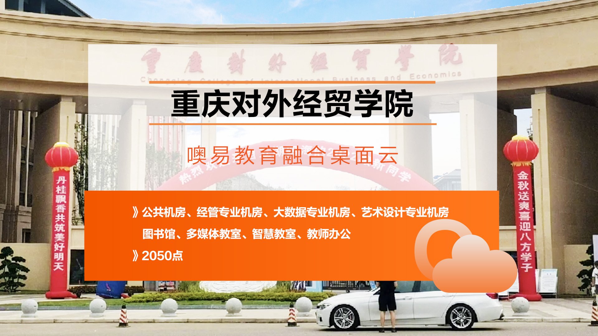 重慶對(duì)外經(jīng)貿(mào)學(xué)院