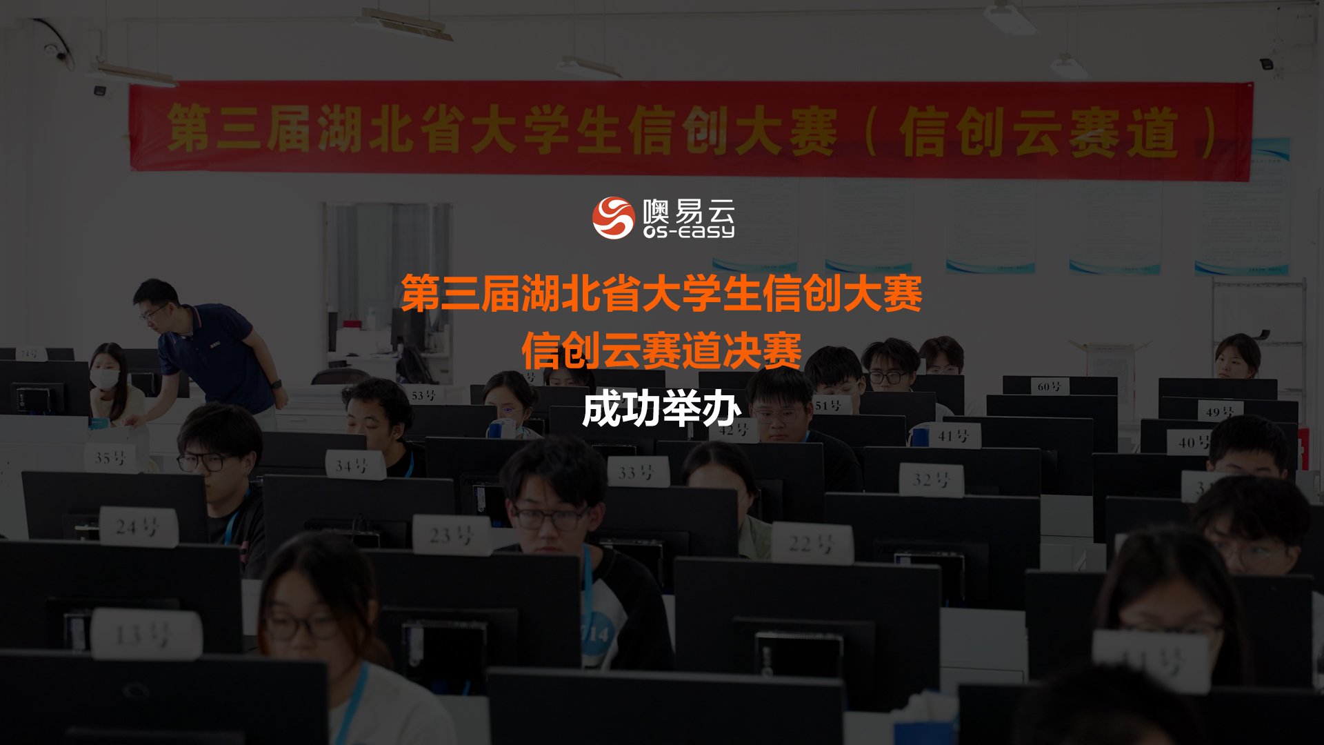 第三屆湖北省大學(xué)生信創(chuàng)大賽決賽