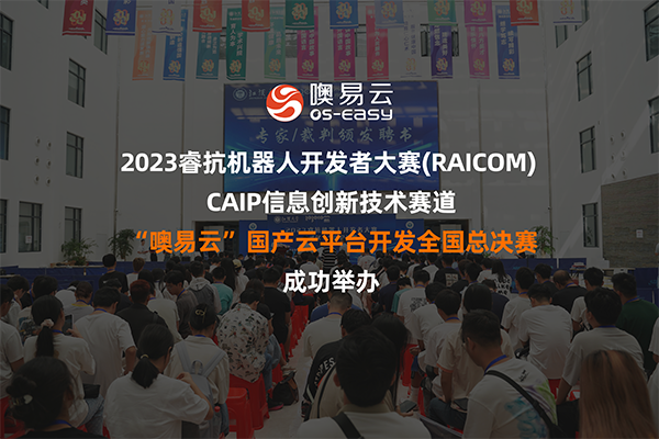 2023睿抗機器人開發(fā)者大賽（湖北）全國總決賽