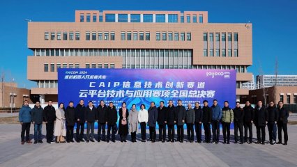 2024年睿抗機器人開發(fā)者大賽CAIP信息技術(shù)創(chuàng)新賽道云平臺技術(shù)與應用賽項在青島幼兒師范高等專科學校圓滿完賽