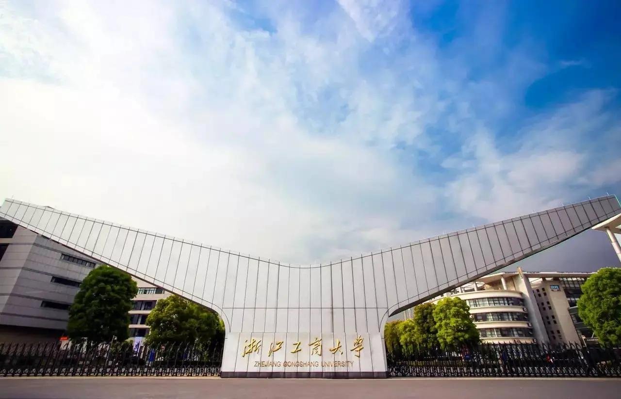 浙江工商大學(xué)